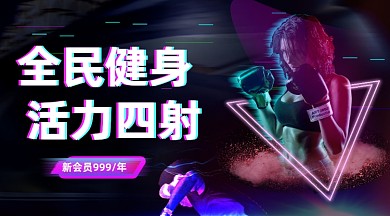 健身运动故障风手机横图