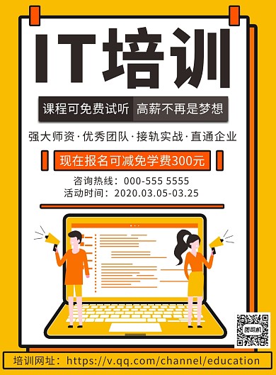 扁平几何IT技术培训报名优惠印刷海报