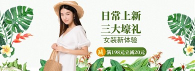 女装上新海报banner