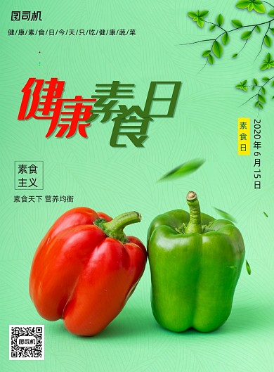 健康素食日绿色蔬菜宣传海报