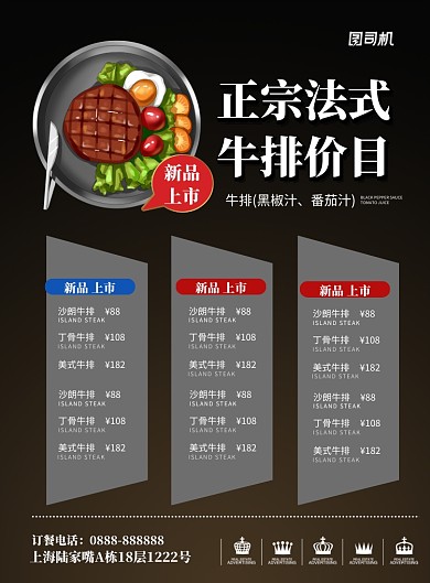 牛排价目表印刷海报
