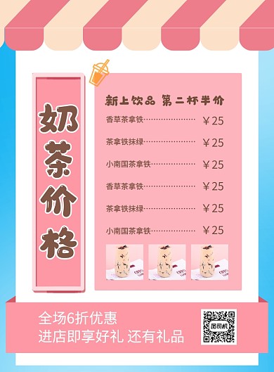 奶茶价格菜单宣传广告海报