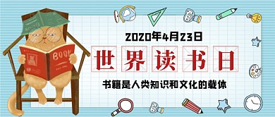 世界读书日猫咪读书公众号首图
