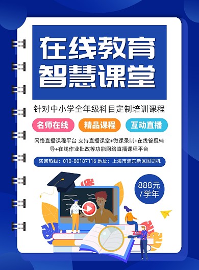 在线教育辅导培训宣传广告印刷海报
