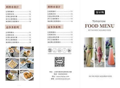 清新简约奶茶饮品菜单三折页模板