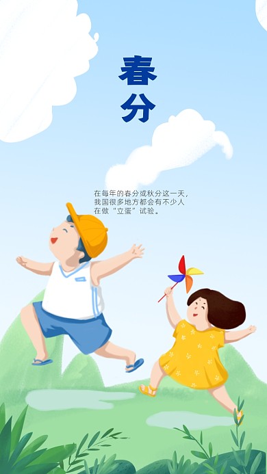 简约春分手机海报