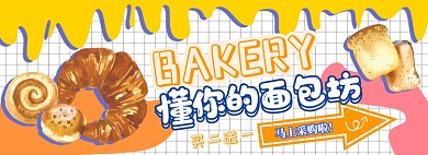 面包电商淘宝banner图