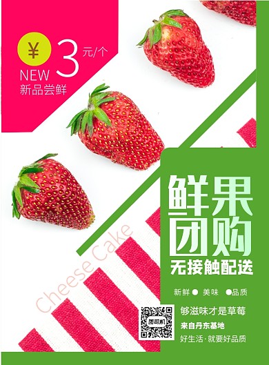 鲜果配送印刷海报