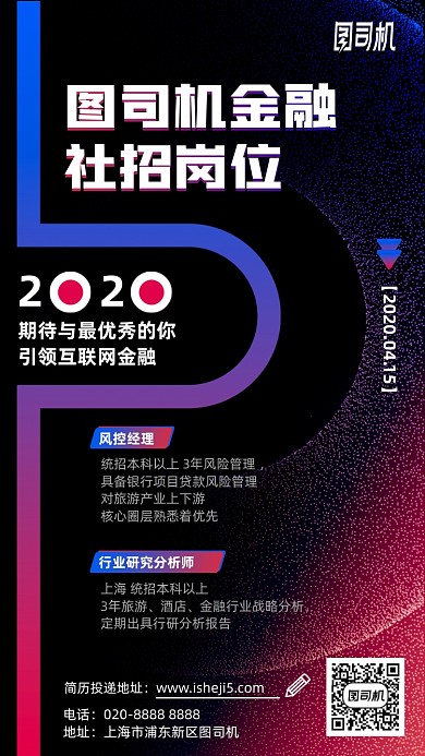 黑色简约社招岗位招聘手机海报