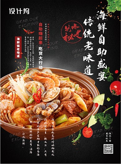 海鲜自助盛宴传统老味道海报