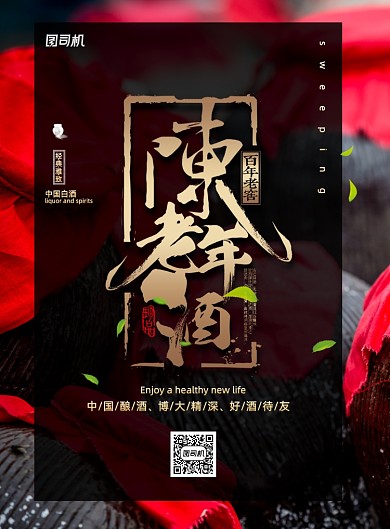 简约大气陈年老酒海报
