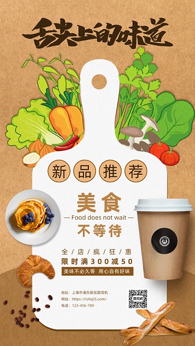简约风餐饮促销海报