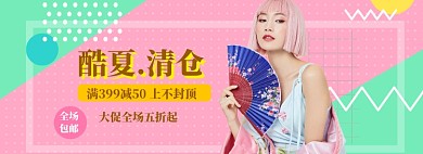 夏季女装服饰电商海报banner钻展模板