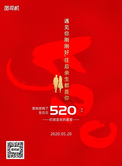 简约520告白日宣传海报