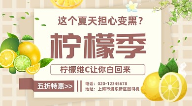 柠檬水果促销清新简约手机横图