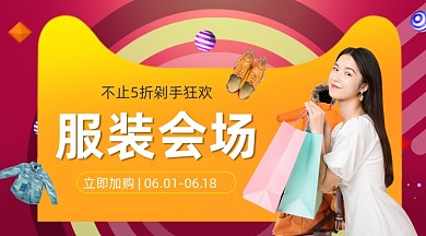 618服装大促时尚简约手机横图