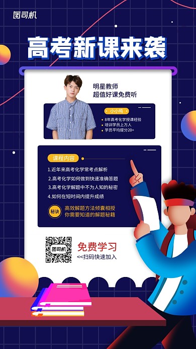 线上高考新课开讲手机海报