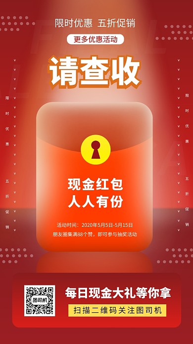 抽奖活动促销手机海报