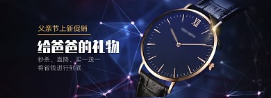 深色调父亲节手表打折促销banner