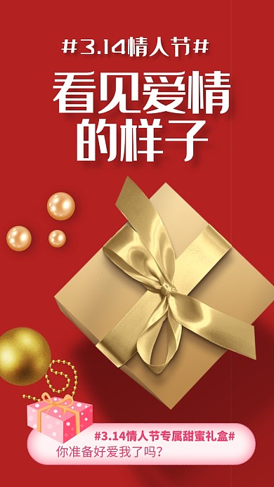 白色情人节手机海报