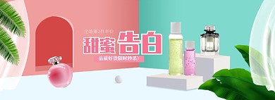 小清新520化妆品促销banner
