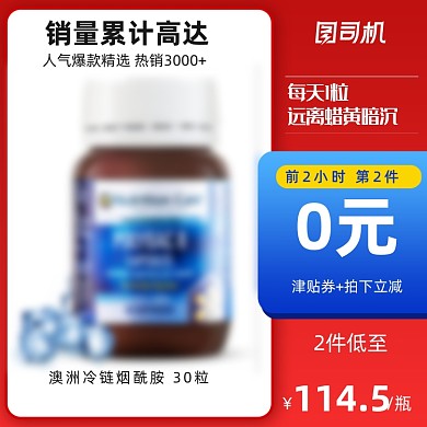 618年中大促促销保健主图直通车