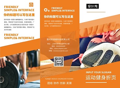 橙色渐变风格健身运动三折页模板