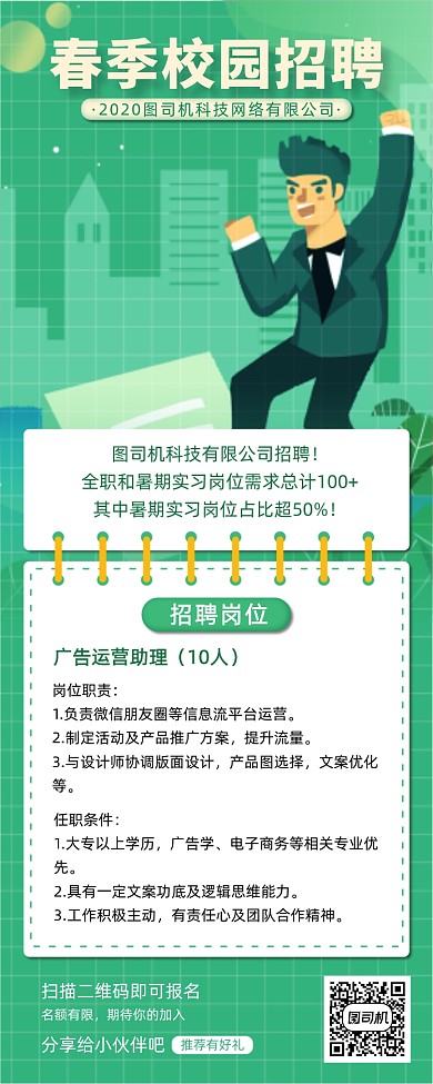 绿色大气春季校园招聘