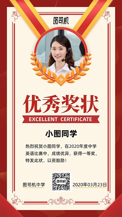 学生优秀奖表彰手机海报