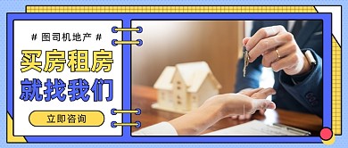 买房租房公众号首图