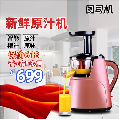 榨汁机小家电电器直通车
