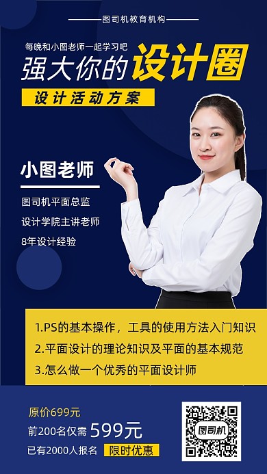 线上设计培训手机海报
