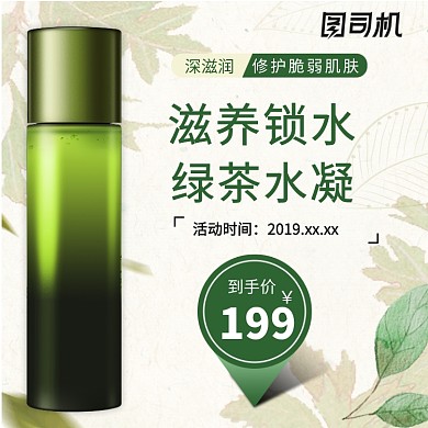 简约高端化妆品美妆主图