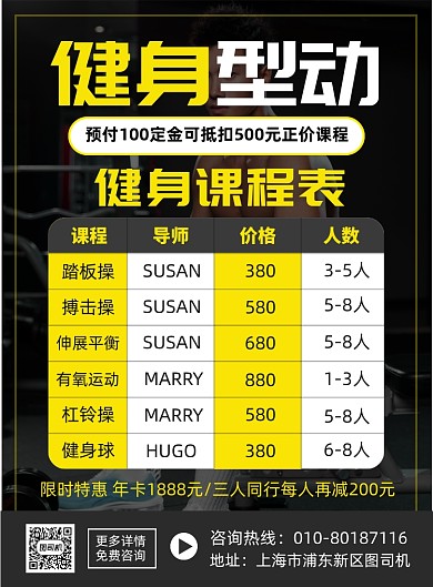 健身运动课程表宣传印刷海报