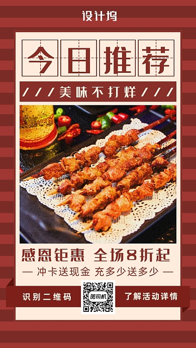 简约风餐饮促销海报