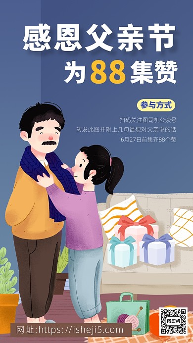 蓝色卡通画风父亲节促销海报