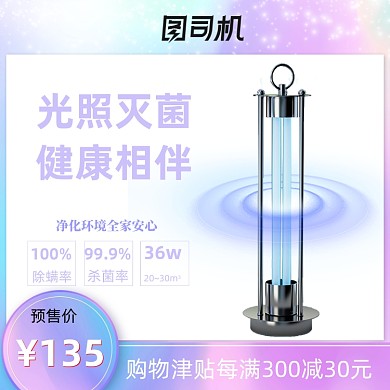 理想生活节紫外线杀菌灯主图
