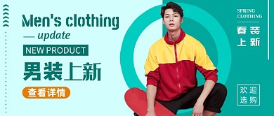 蓝色清新男装上新公众号首图