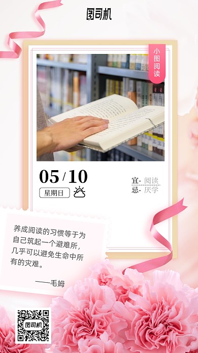 5月读书日签手机海报