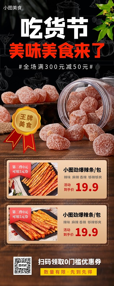 吃货节美食促销手机海报