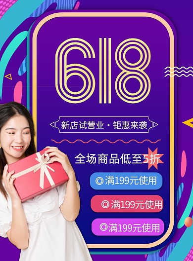 渐变618促销印刷海报