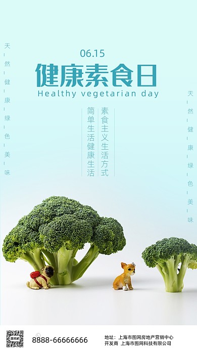 时尚简约素食日海报