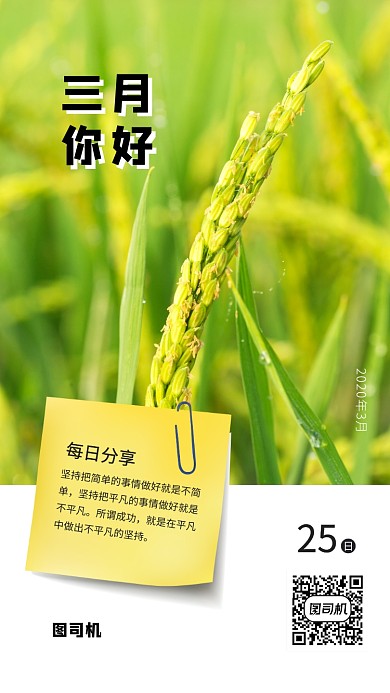 三月你好手机海报