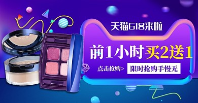 蓝紫色简约618狂欢节美妆化妆品淘宝