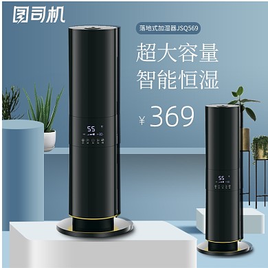 清新数码家电加湿器香薰机主图