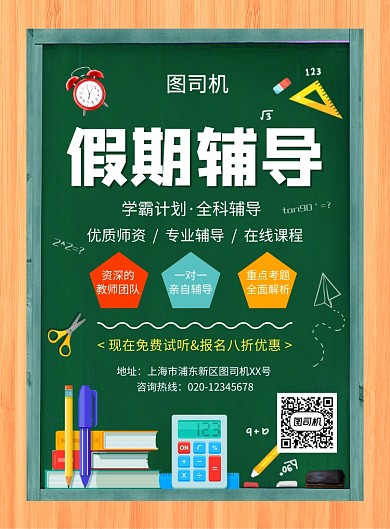 创意手绘卡通假期培训招生宣传海报