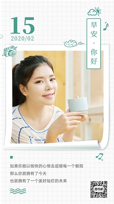 二月早安日签卡通手绘手机海报
