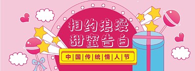 情人节特惠大促banner