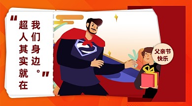 父亲节手绘风横版手机海报