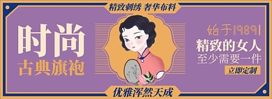 复古旗袍淘宝电商banner图